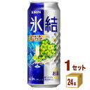 キリン 氷結R シャルドネスパークリング（お酒） 500ml×24本×1ケース チューハイ・ハイボール・カクテル