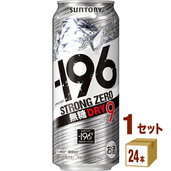 サントリー -196℃ ストロングゼロ〈DRY〉 500ml×24本×1ケース (24本) チューハイ・ハイボール・カクテ..