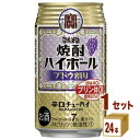 宝酒造 タカラ焼酎 ハイボール ブドウ割り缶 350ml×24本×1ケース (24本) チューハイ・ハイボール・カクテル【送料無料※一部地域は除く】