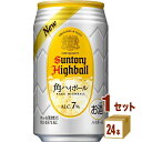 サントリー 角ハイボール 350ml×24本×1ケース (24本) チューハイ・ハイボール・カクテル【送料無料※一部地域は除く】