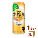 キリン 本搾りチューハイ オレンジ(お酒) 500ml×24本×1ケース チューハイ・ハイボール・カクテル【送料無料※一部地域は除く】