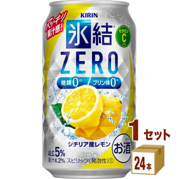 キリン 氷結RZERO シチ