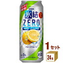 キリン 氷結RZERO グレープフルーツ(お酒) 500ml×24本×1ケース チューハイ・ハイボール・カクテル【送料無料※一部地域は除く】