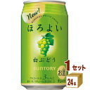 サントリー ほろよい〈白ぶどう〉 350ml×24本×1ケース チューハイ・ハイボール・カクテル【送料無料※一部地域は除く】
