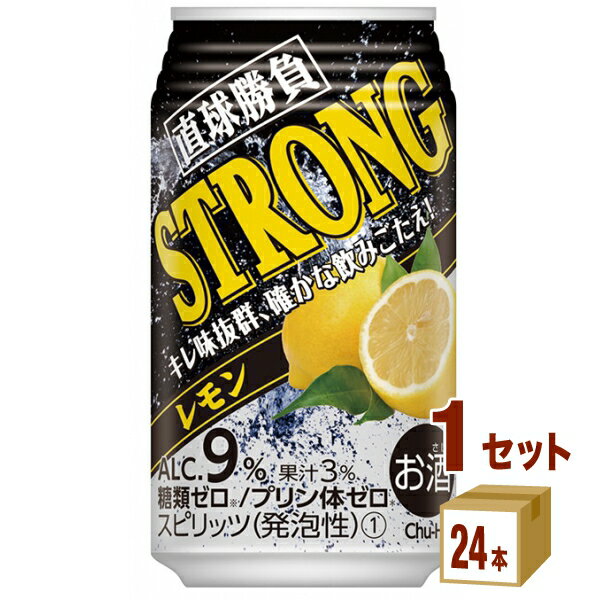 合同酒精 直球勝負 ストロングレモン 350ml×24本×1ケース (24本) チューハイ・ハイボール・カクテル【送料無料※一部地域は除く】