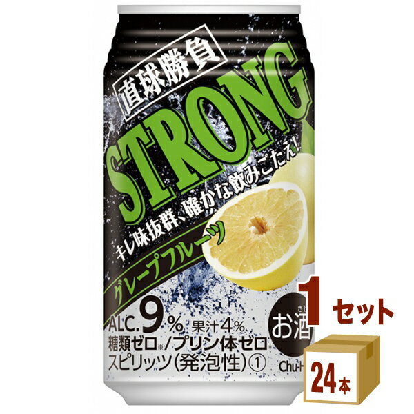 合同酒精 直球勝負 ストロンググレープフルーツ 350ml×24本×1ケース (24本) チューハイ・ハイボール・カクテル