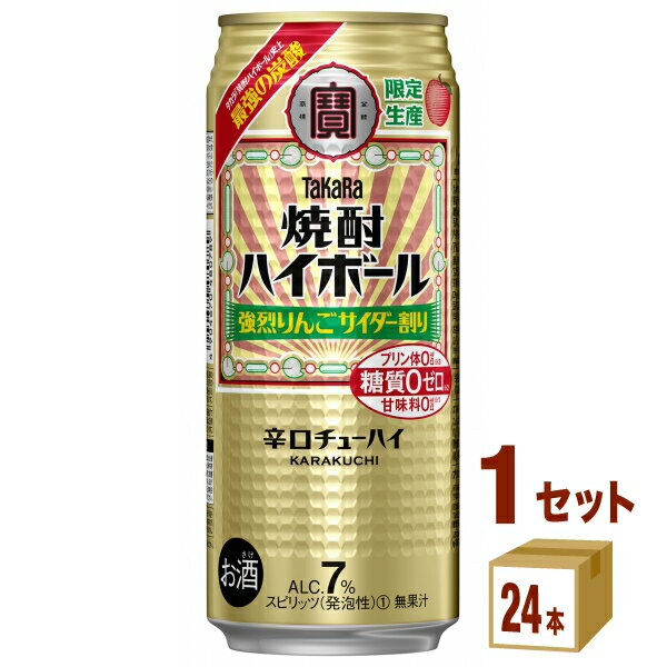宝酒造 タカラ 焼酎ハイボール ＜強烈りんごサイダー割り＞ 缶 500ml×24本×1ケース (24本) チューハイ・ハイボール・カクテル【送料無料※一部地域は除く】のサムネイル