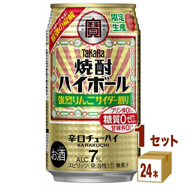 宝酒造 タカラ 焼酎ハイボール ＜強烈りんごサイダー割り＞ 缶 350ml×24本×1ケース (24本) チューハイ..