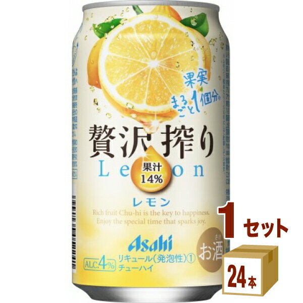 アサヒ 贅沢搾り レモン 350 ml×24 本