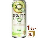 アサヒ 贅沢搾り キウイ 500 ml×24 本×1ケース (24本) チューハイ・ハイボール・カクテル【送料無料※一部地域は除く】
