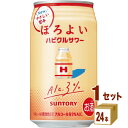 サントリー ほろよいハピクルサワー缶 350ml×24本×1ケース (24本) チューハイ・ハイボール・カクテル【送料無料※一部地域は除く】