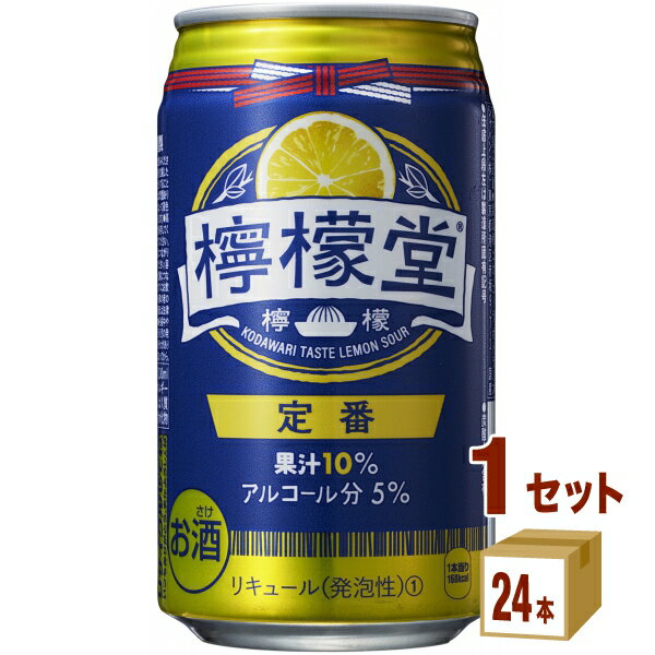 コカコ－ラ（酒類） 檸檬堂 定番レモン 350 ml×24 本×1ケース (24本) チューハイ・ハイボール・カクテル【送料無料※一部地域は除く】