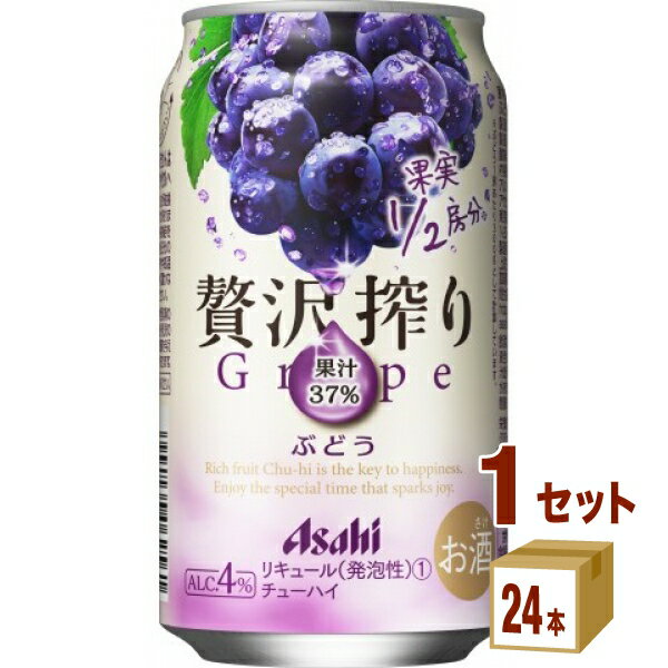 アサヒ 贅沢搾り ぶどう 350 ml×24 本×1ケース (24本) チューハイ・ハイボール・カクテル