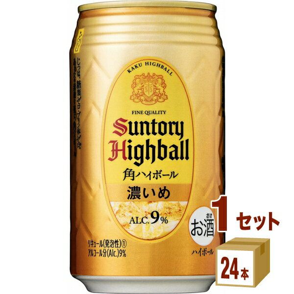 サントリー 角ハイボール 濃いめ 350ml×24本×1ケース (24本) チューハイ・ハイボール・カクテル【送料無料※一部地域は除く】