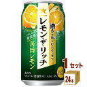 サッポロ レモン ザ リッチ 苦旨レモン 350ml×24本×1ケース (24本) チューハイ・ハイボール・カクテル【送料無料※一部地域は除く】