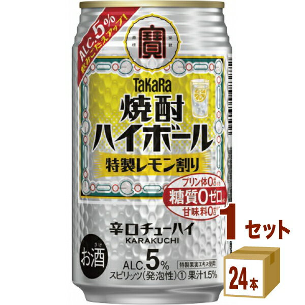 宝酒造 宝焼酎ハイボール 5% 特製レモン 350ml×24