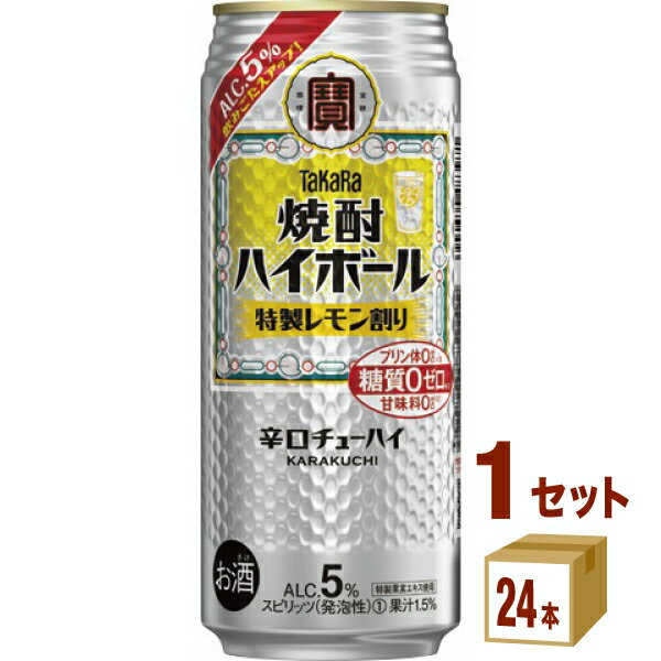 宝酒造 宝焼酎ハイボール 5% 特製レモン 500ml 24本 1ケース 24本 チューハイ・ハイボール・カクテル【送料無料※一部地域は除く】