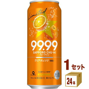 サッポロ フォーナイン 99.99 クリアオレンジ 缶 500ml×24本×1ケース (24本) チューハイ・ハイボール・カクテル【送料無料※一部地域は除く】