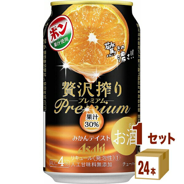 アサヒ 贅沢搾りプレミアム みかんテイスト 350ml×24本×1ケース (24本) チューハイ・ハイボール・カクテル【送料無料※一部地域は除く】