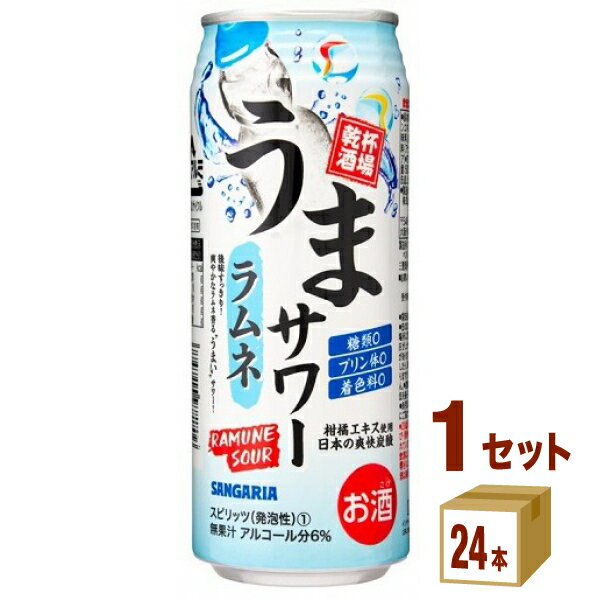 日本サンガリア うまサワーラムネ 500ml×24本×1ケース (24本) チューハイ・ハイボール・カクテル【送料無料※一部地域は除く】