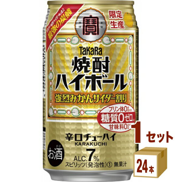 宝酒造 タカラ 焼酎ハイボール ＜強烈みかんサイダー割り＞ 缶 350ml×24本×1ケース (24本) チューハイ..