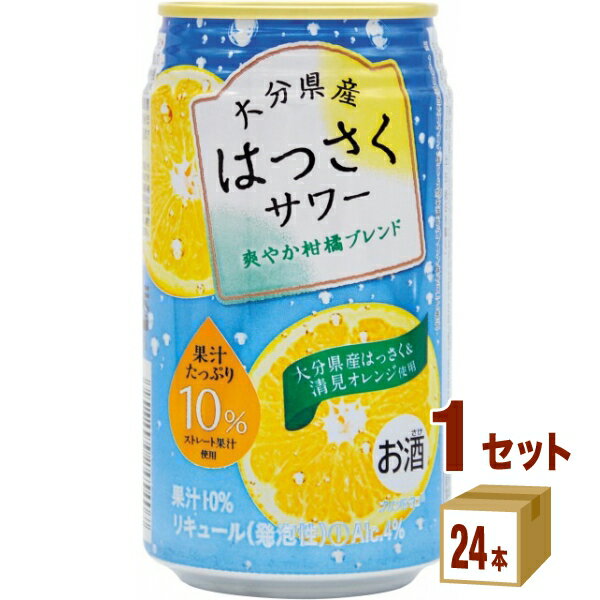 JAフーズおおいた はっさくサワー 340ml×24本×1ケース (24本) 【送料無料※一部地域は除く】