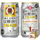 宝酒造 極上<宝焼酎>の炭酸割り タンチュー 7゜ 缶 350ml×24本×1ケース (24本) チューハイ・ハイボール・カクテル【送料無料※一部地域は除く】