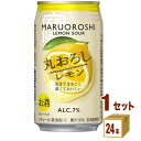 宝酒造 寶 丸おろしレモン 350ml×24本×1ケース (24本) チューハイ・ハイボール・カクテル【送料無料※一部地域は除く】