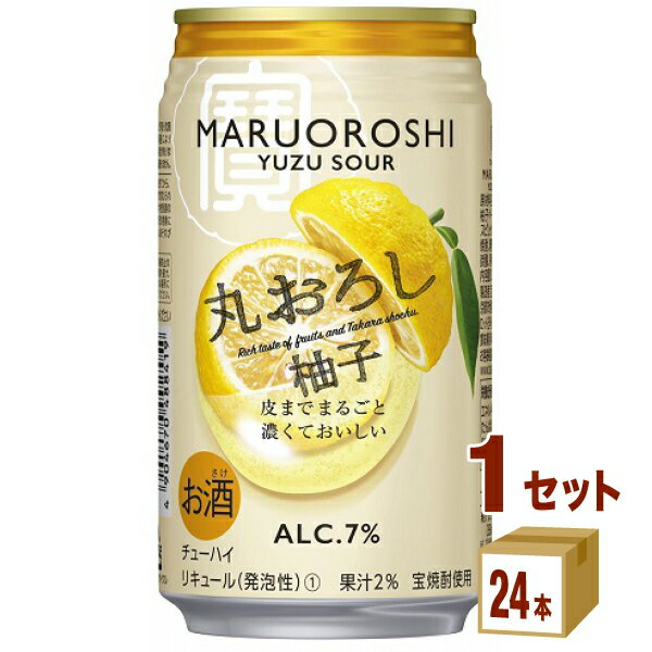 宝酒造 寶 丸おろし柚子 350ml×24本×1ケース (24本) チューハイ・ハイボール・カクテル【送料無料※一部地域は除く】