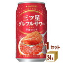 サッポロ 三ツ星グレフルサワー 芳醇ピンク 350ml×24本×1ケース (24本) チューハイ・ハイボール・カクテル