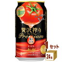 【名称】アサヒ 贅沢搾りプレミアムトマト 350ml×24本×1ケース (24本)【商品詳細】カゴメ株式会社（本社 愛知、社長 山口 聡）のトマト1個分の果汁を使用した果汁21％のトマトテイストのチューハイです。トマトのプロであるカゴメ社が厳選したトマトを、アサヒ独自技術で濃縮したトマト果汁を使用しています。熟したトマトのような味わいを実現し、酸味と甘みのバランスの良さが特長です。【アルコール/成分】4％【容量】350ml【入数】24【保存方法】7〜15度の温度が最適。高温多湿、直射日光を避け涼しい所に保管してください。【メーカー/輸入者】ニッカウイスキ−【JAN】4904230070238【注意】ラベルやキャップシール等の色、デザインは変更となることがあります。またワインの場合、実際の商品の年代は画像と異なる場合があります。