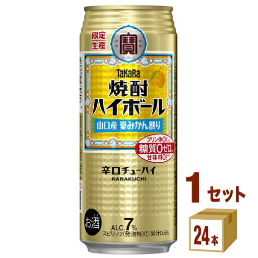 宝酒造 タカラ 焼酎ハイボール<山口産夏みかん割り> 缶 500ml×24本×1ケース (24本) チューハイ・ハイボール・カクテル【送料無料※一部地域は除く】