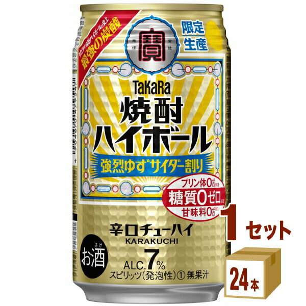 宝酒造 タカラ 焼酎ハイボール ＜強烈ゆずサイダー割り＞ 缶 350ml×24本×1ケース (24本) チューハイ・ハイボール・カクテル【送料無料※一部地域は除く】