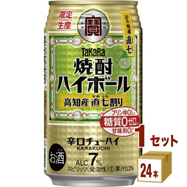 タカラ　焼酎ハイボール　高知産直七割り