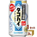 サントリー こだわり酒場のタコハイ 缶 350ml×24本×1ケース (24本) チューハイ・ハイボール・カクテル【送料無料※一部地域は除く】
