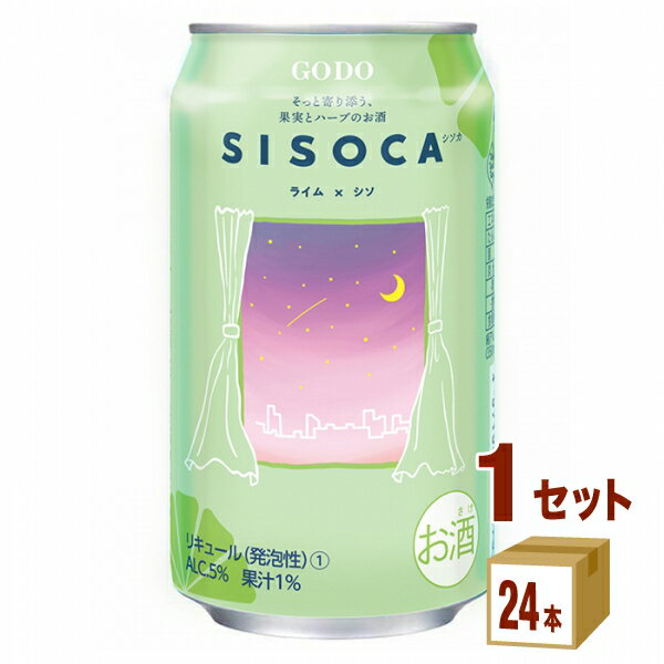 【名称】合同酒精 SISOCA(シソカ) ライム×シソ 350ml×24本×1ケース (24本)【商品詳細】シソの香りとライムの皮の部分の爽やかな香り、すっきりとした後味とキレのある爽快な飲み心地が特長です。ライムとシソの爽快感によって、気...