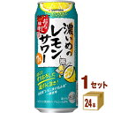 【数量限定】サッポロ 濃いめのレモンサワー おろし檸檬 500ml×24本×1ケース (24本) チューハイ ハイボール カクテル【送料無料※一部地域は除く】 賞味期限2024年6月