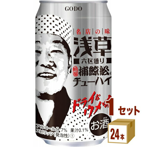 合同酒精 浅草六区通り 捕鯨舩のチューハイイ 缶 350ml×24本×1ケース (24本)【送料無料※一部地域は除く】