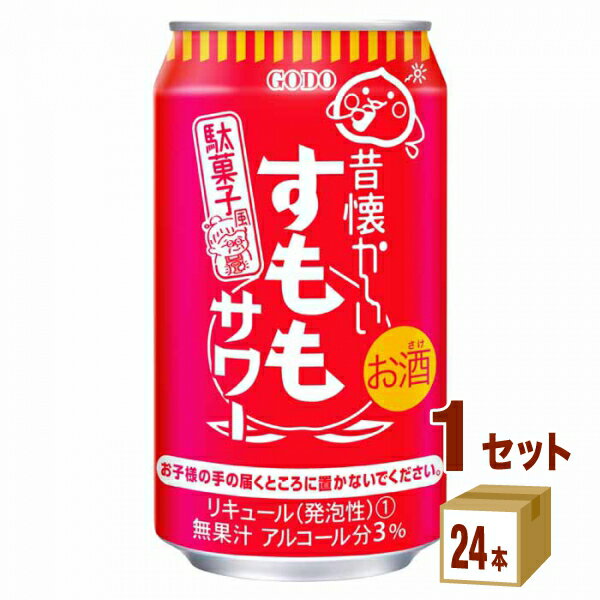 合同酒精 昔懐かしいすももサワー 缶 350ml×24本×1ケース (24本) チューハイ・ハイボール・カクテル【送料無料※一部地域は除く】