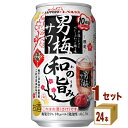 サッポロ 男梅サワー 和の旨み 350ml×24本×1ケース (24本)【送料無料※一部地域は除く】数量限定 賞味期限2024年9月