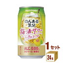 サントリー のんある気分 〈梅酒サワーテイスト〉 350ml×24本×1ケース (24本) チューハイ ハイボール カクテル【送料無料※一部地域は除く】ノンアルコール