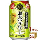 サントリー こだわり酒場のお茶サワー 伊右衛門 缶 350ml×24本×1ケース (24本)【送料無料※一部地域は除く】 チューハイ 緑茶割り 緑茶ハイ