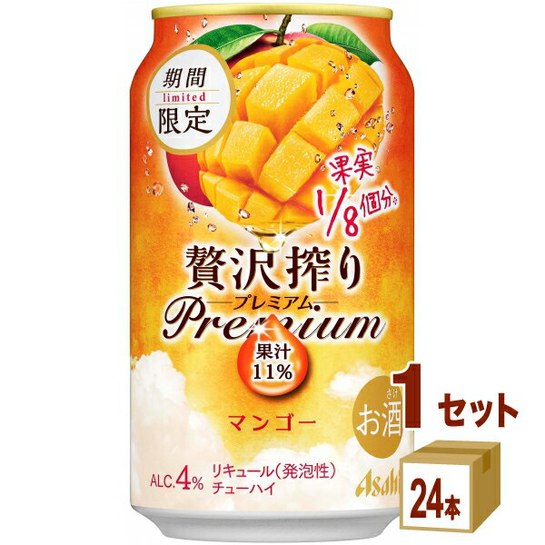 アサヒ 贅沢搾りプレミアム期間限定マンゴー 350ml×24本×1ケース (24本)【送料無料※一部地域は除く】のサムネイル