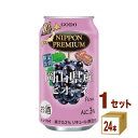 合同酒精 NIPPON PREMIUM ニッポンプレミアム 岡山県産ピオーネ 缶 350ml×24本×1ケース (24本)【送料無料※一部地域は除く】