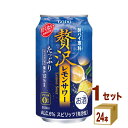 合同酒精 酎ハイ専科 贅沢レモンサワー 缶 350×24本×1ケース (24本)【送料無料※一部地域は除く】