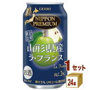 合同酒精 ニッポンプレミアム NIPPON PREMIUM 山形県産ラ・フランス 350ml×24本×1ケース (24本)【送料無料※一部地域は除く】