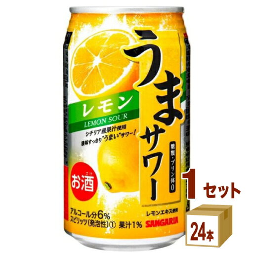 日本サンガリア うまサワーレモン 340ml×24本×1ケース (24本)【送料無料※一部地域は除く】 日本サンガリア うまサワーレモン 340ml×24本×1ケース (24本)【送料無料※一部地域は除く】