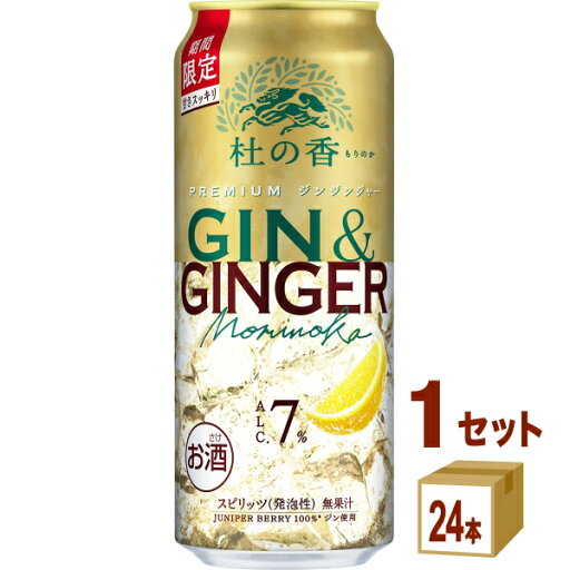 訳あり 賞味期限2025年12月 キリン KIRIN Premium ジンジンジャ− 杜の香 500ml×24本×1ケース (24本)【送料無料※一部地域は除く】 訳あり 賞味期限2025年12月 キリン KIRIN Premium ジンジンジャ− 杜の香 500ml×24本×1ケース (24本)【送料無料※一部地域は除く】