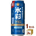 サッポロ サッポロサワー 氷彩1984 500ml×24本×1ケース (24本)【送料無料※一部地域は除く】