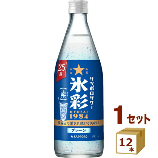 サッポロサワー 氷彩1984 素 25度 瓶 500ml×12本【送料無料※一部地域は除く】 サッポロサワー 氷彩1984 素 25度 瓶 500ml×12本【送料無料※一部地域は除く】